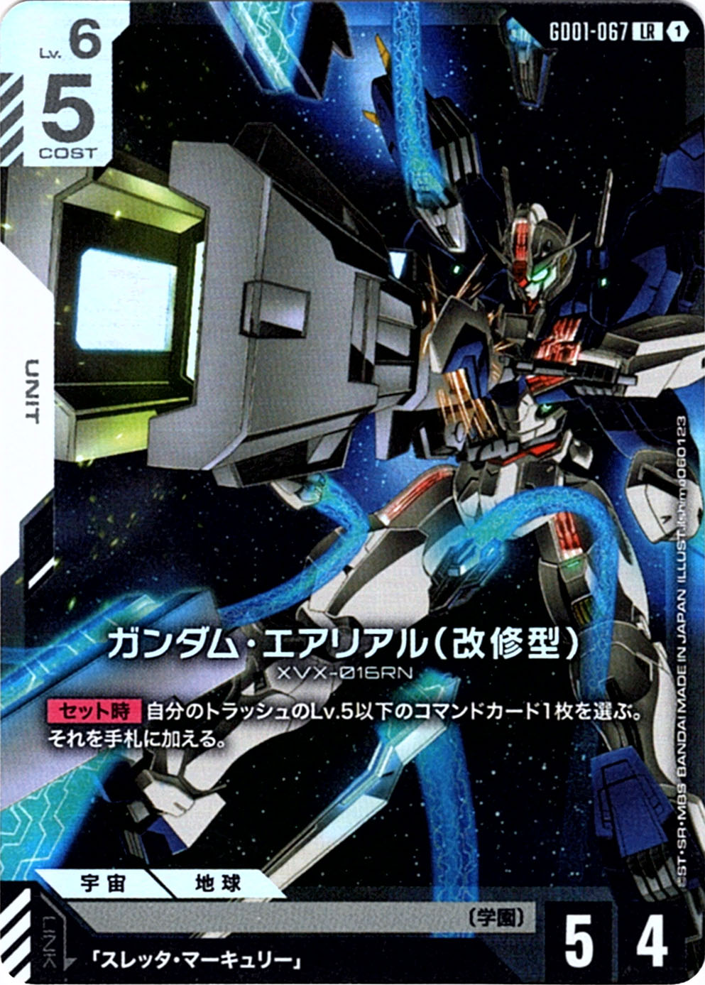 LR】ガンダム・エアリアル（改修型）《GD01-067》【GCG】