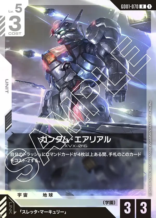 R】ガンダム・エアリアル《GD01-070》【GCG】