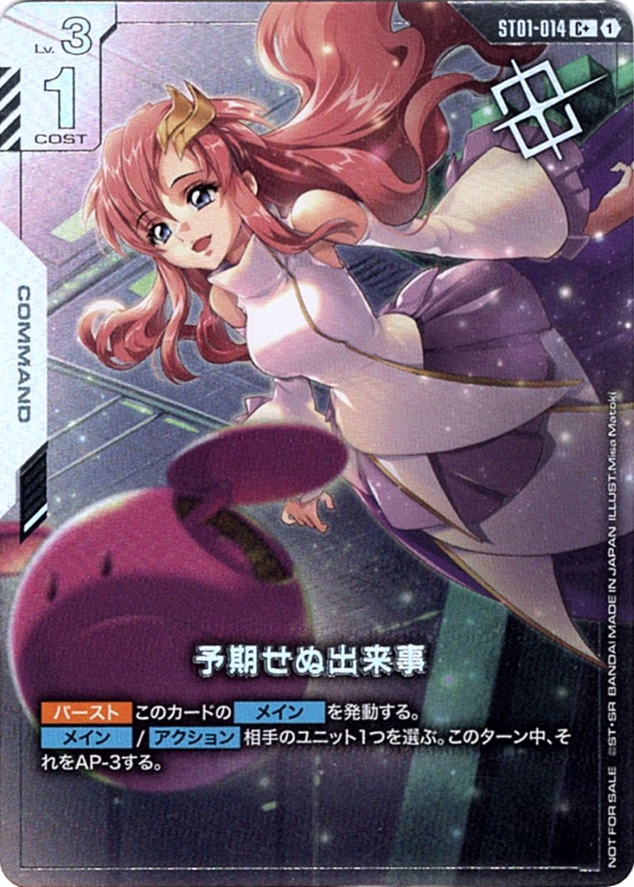 s*o様 予期せぬ出来事（C+）　パラレル　ショップバトル優勝 ガンダムカードゲーム 予期せぬ出来事 パラレル 優勝者パック