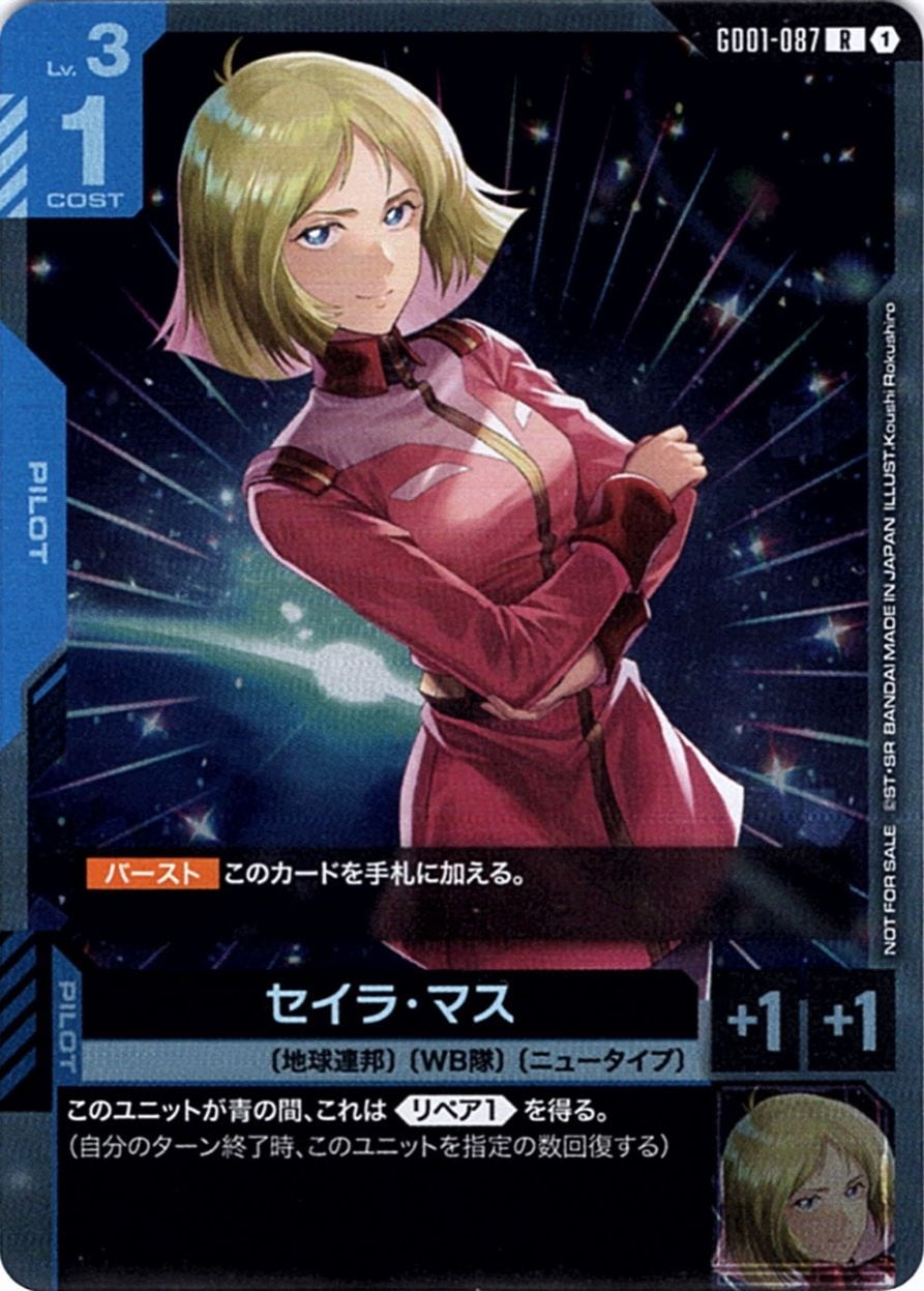 R】セイラ・マス（ショップバトル2025SEASON1 参加者パック01）《GD01