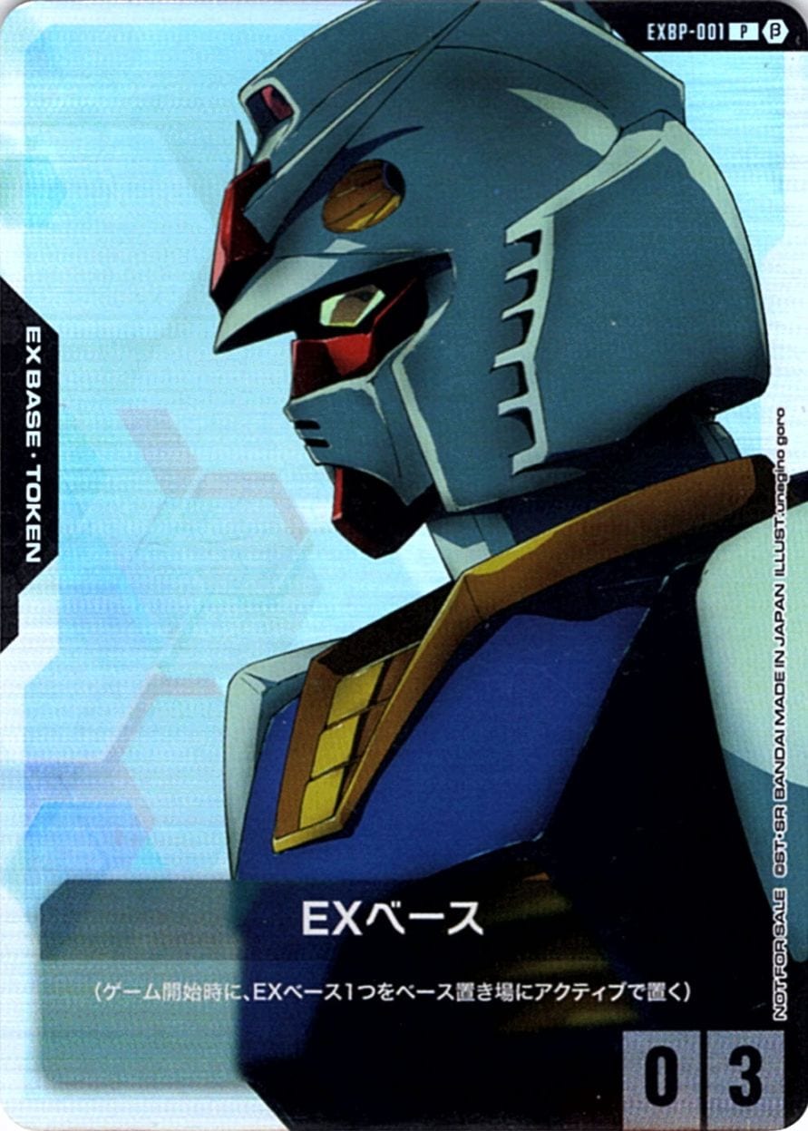 P】EXベース［ガンダム］（「ガンダムカードゲーム リミテッドBOX Ver