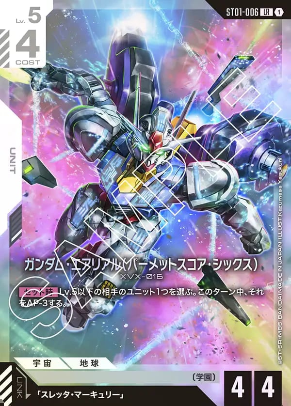 ガンダムカード ボーナスパック ガンダムエアリアル パーメットスコアシックス 夏SALE〕【LR】ガンダム・エアリアル(パーメットスコア