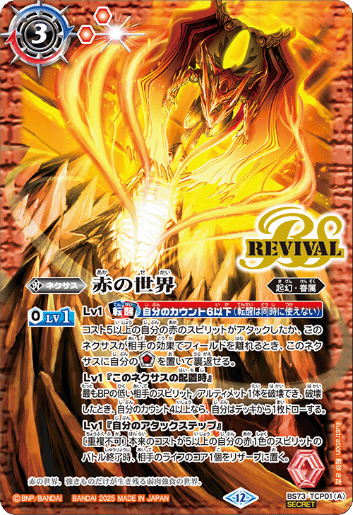 赤の世界 赤き神龍皇 CP リバイバル 天地転世 シークレット バトルスピリッツ CP】赤の世界／赤き神龍皇（SECRET）《BS73-TCP01》