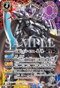 X】天魔王ゴッド・ゼクス -影ノ型-[大界放DAY！]《SD57-X02》