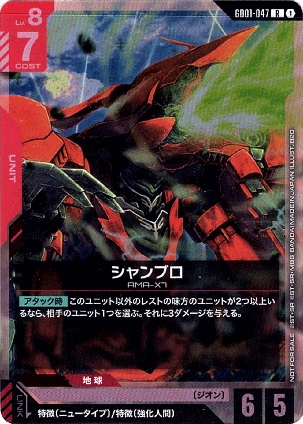 ガンダムカード,プロモーション | バトルスピリッツ/ガンダムカード