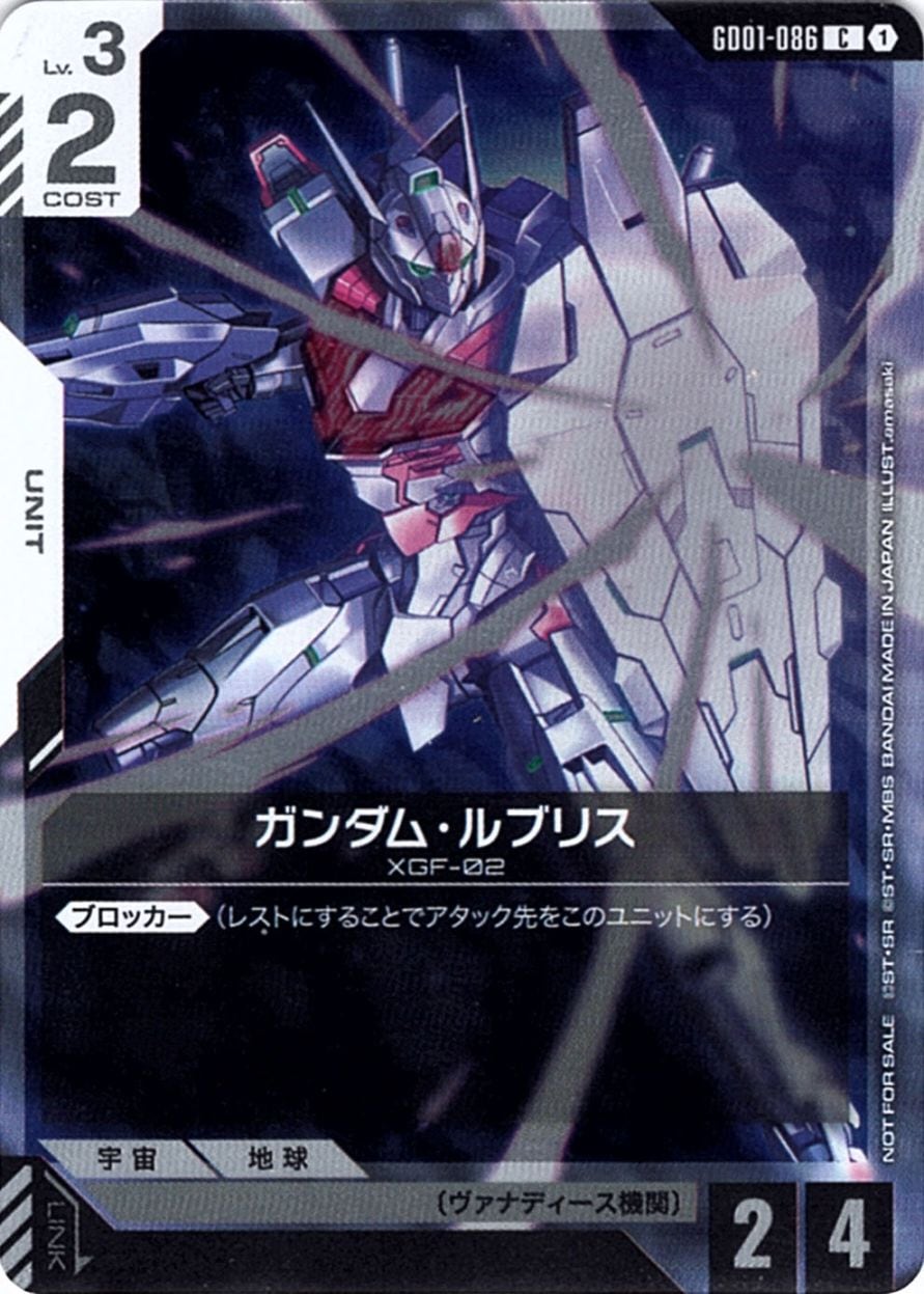 ガンダムカードゲーム チャンピオンシップ 参加賞パック01 ガンダム・ルブリス C】ガンダム・ルブリス（チャンピオンシップ参加賞パック01