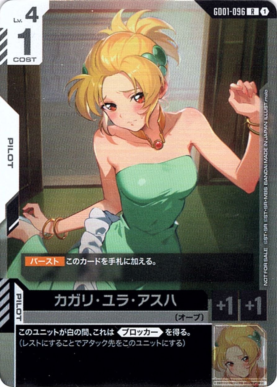ガンダムカード,プロモーション | バトルスピリッツ/ガンダム