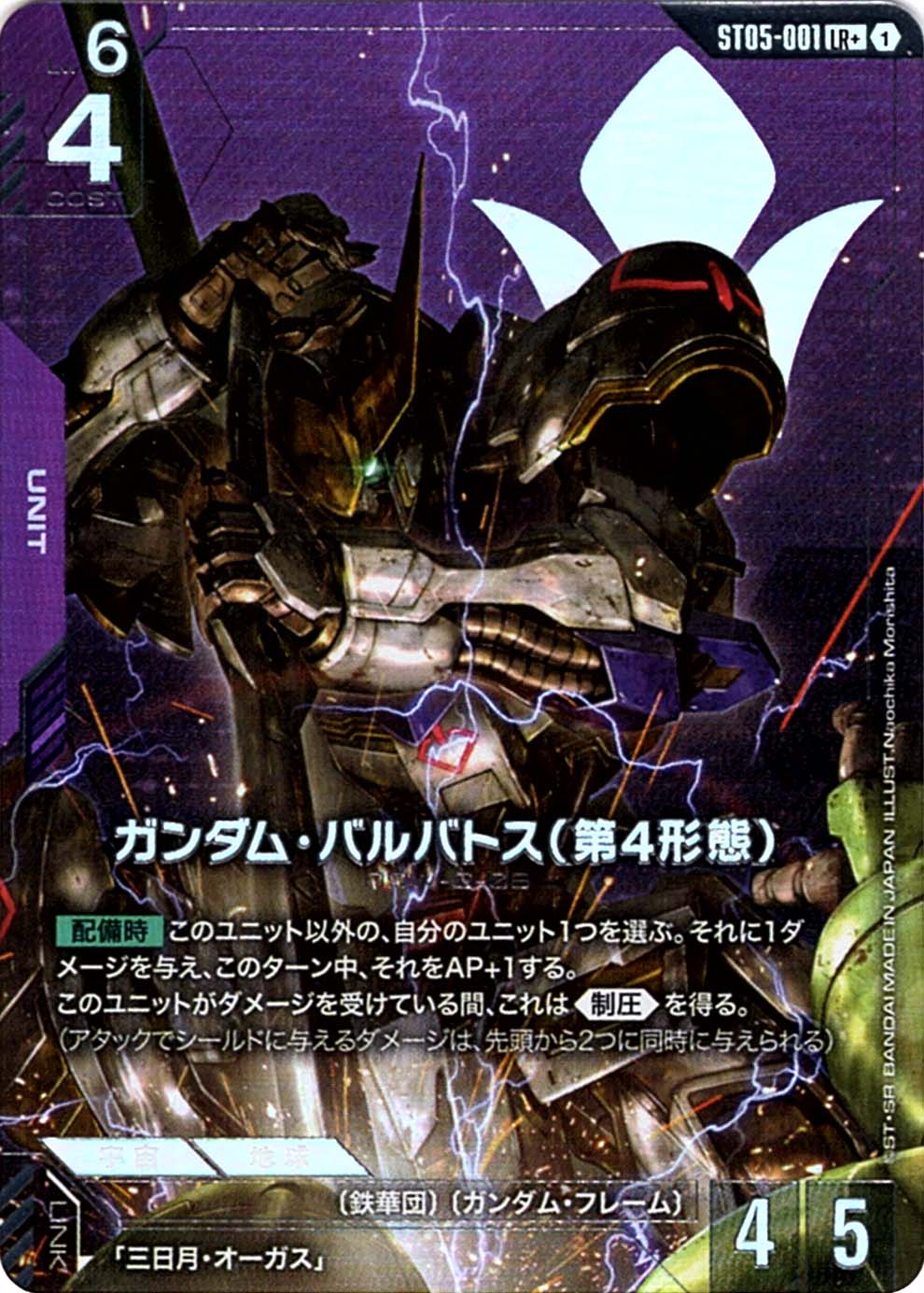 ガンダムカード　ガンダム・バルバトス（第4形態）　パラレル　ボーナスパック ガンダムカードゲーム ガンダムバルバトス（第4形態） パラレル