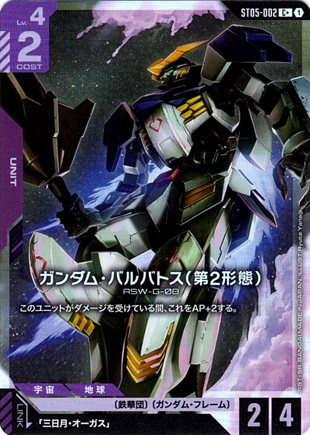 ガンダムカード,ST05 Iron Bloom | バトルスピリッツ/ガンダム