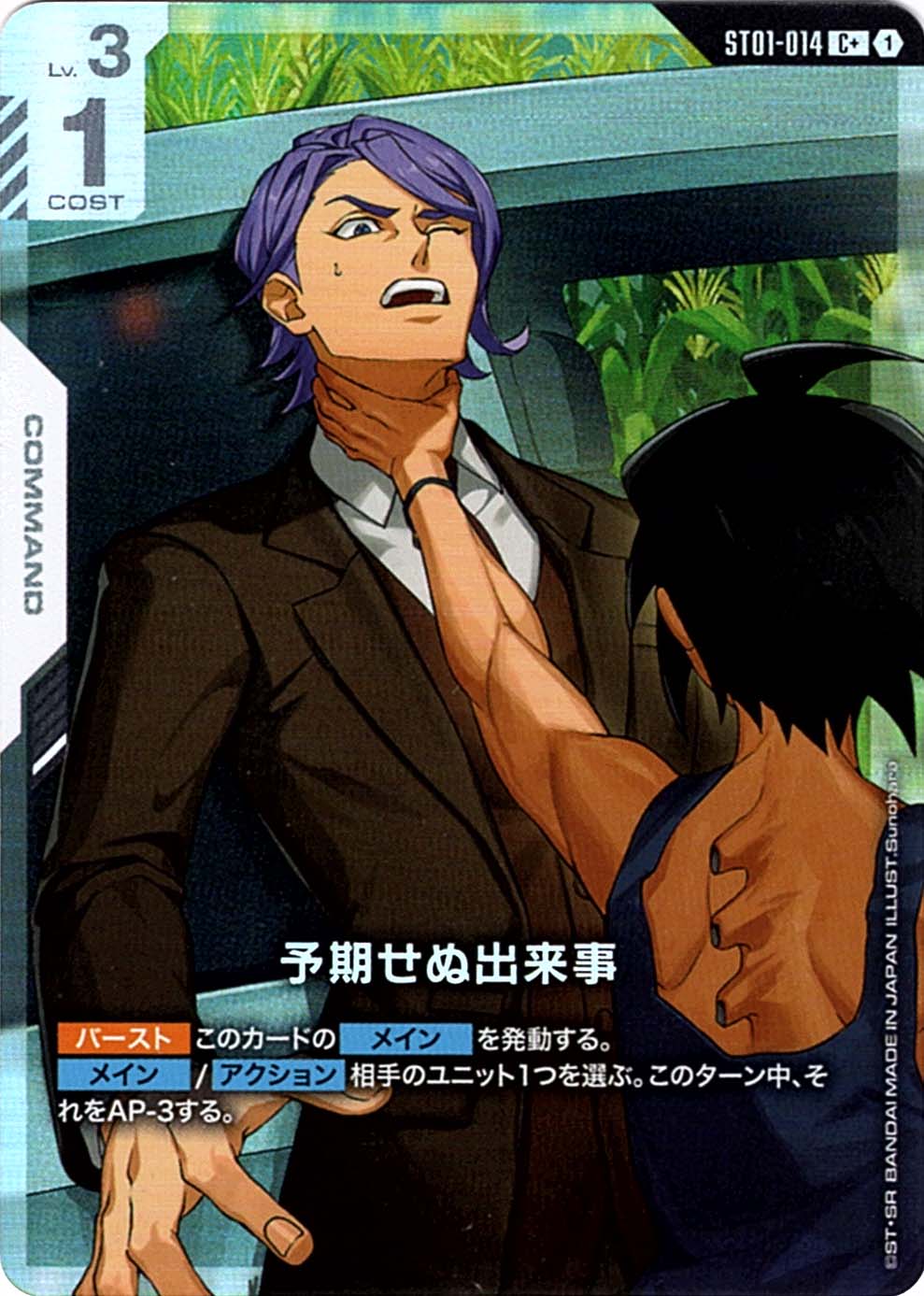 予期せぬ出来事　パラレル　ST01-014 C + プロモ パラレル】ST01-014 予期せぬ出来事 C＋【ショップバトル 優勝者