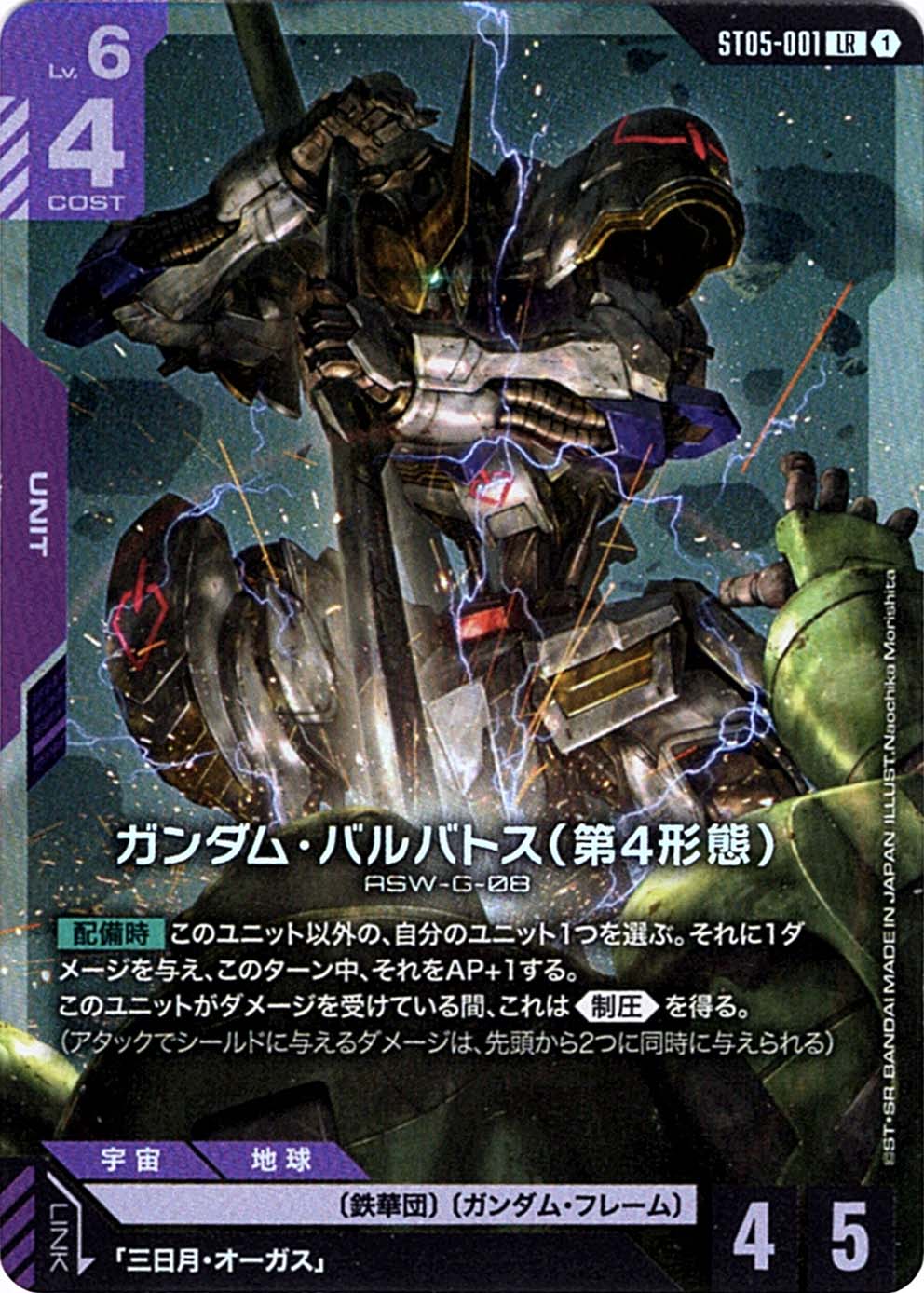 ガンダムカード　ガンダム・バルバトス（第4形態）　2枚　LR+ パラレル ガンダムカード ガンダム・バルバトス（第4形態） 2枚 LR+