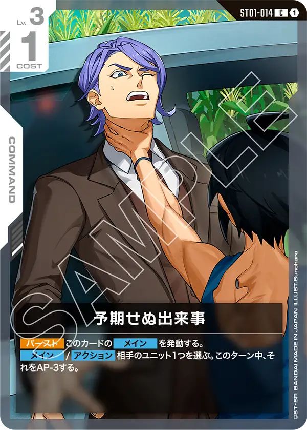 【状態A】予期せぬ出来事　パラレル　ST01-014 C + プロモ パラレル】ST01-014 予期せぬ出来事 C＋【ショップバトル 優勝者