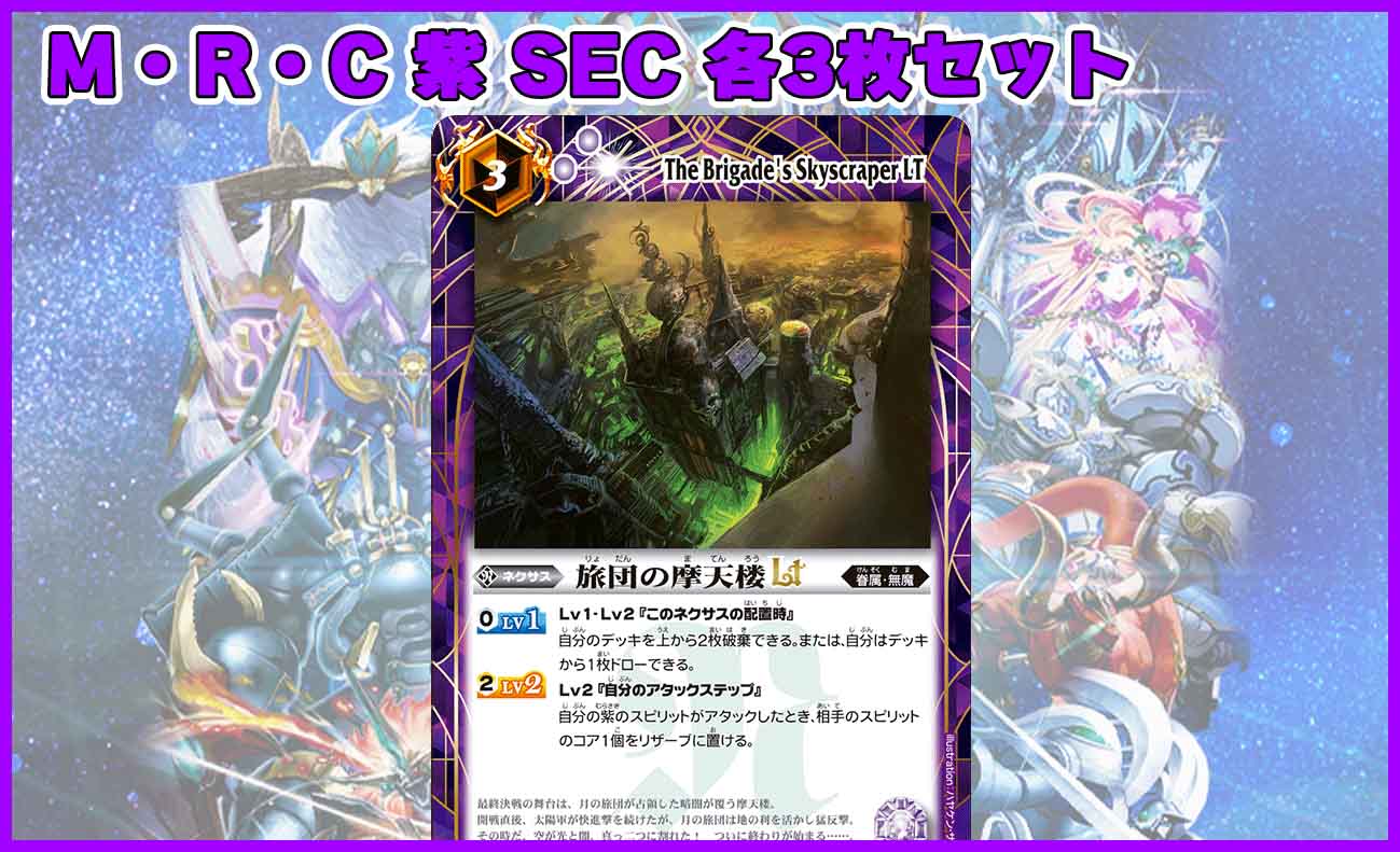 巡る星々　CP 各3まい BSC49]ドリームブースター 巡る星々 − 商品情報｜Battle