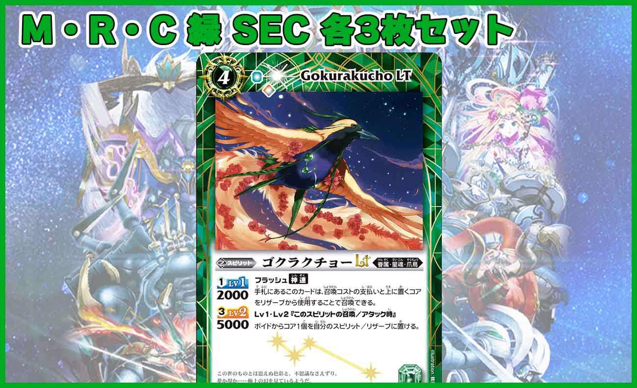 巡る星々　CP 各3まい 3コン予約販売】「ドリームブースター 巡る星々」緑XV以下3コン