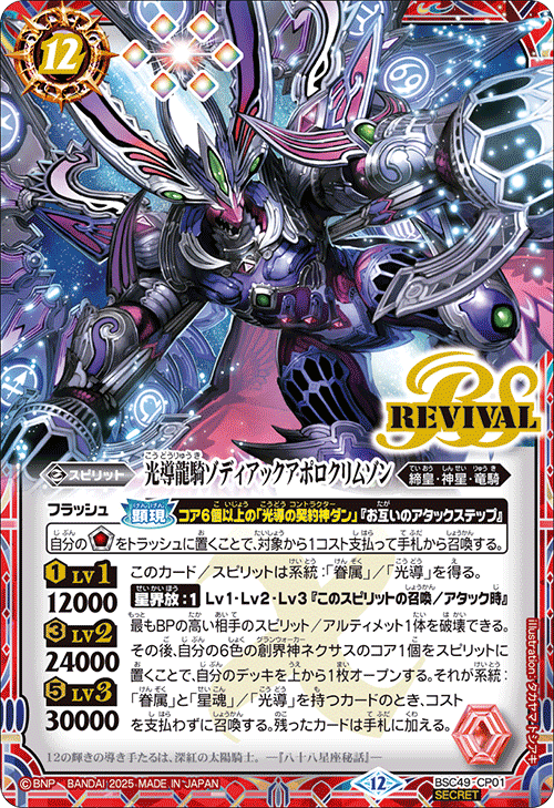 BSC】 コレクションブースター,BSC49 巡る星々 | バトル