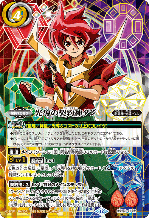 BSC】 コレクションブースター,BSC49 巡る星々 | バトル