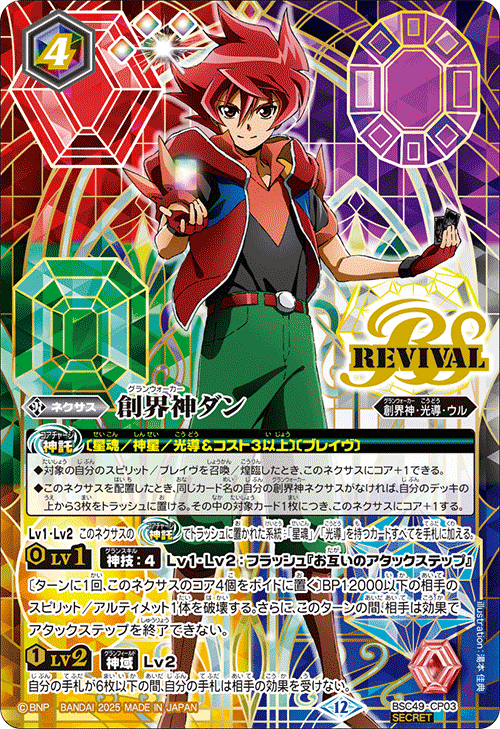 巡る星々　CP 各3まい 3コン予約販売】「ドリームブースター 巡る星々」緑XV以下3コン