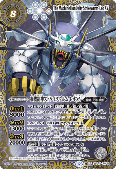 バトルスピリッツ　獅機龍神　ストライクヴルム・レオXV 特殊枠シークレット バトルスピリッツ 獅機龍神 ストライクヴルム・レオXV 特殊枠