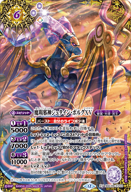 BSC】 コレクションブースター,BSC49 巡る星々 | バトル