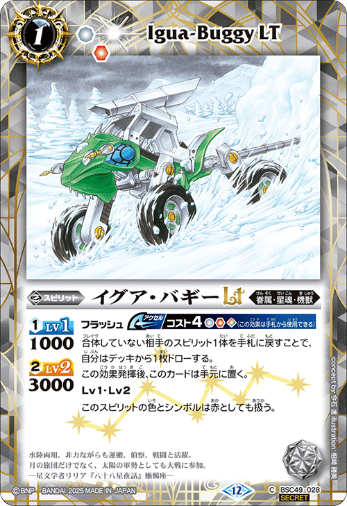 BSC】 コレクションブースター,BSC49 巡る星々 | バトル