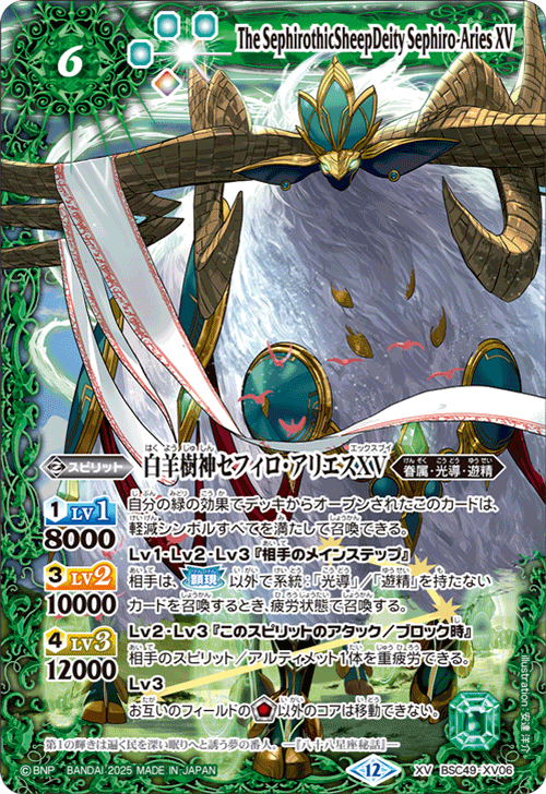 XV】白羊樹神セフィロ・アリエスXV《BSC49-XV06》