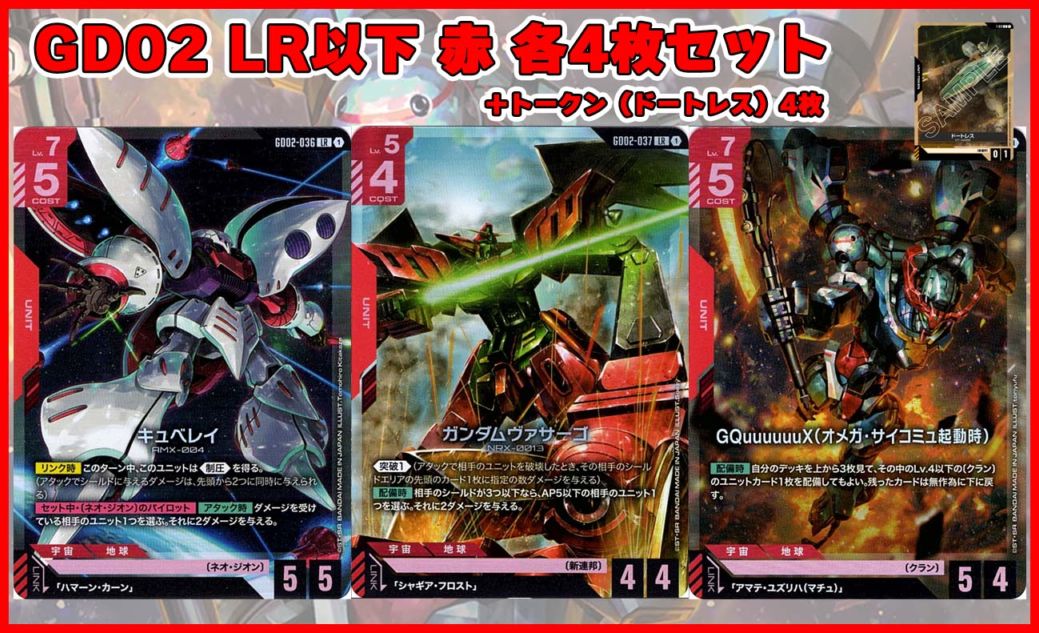 ガンダムカードゲーム　LR以下4コン　赤　GD02 R+ 赤いガンダム(パラレル) 販売 | Dual Impact [GD02