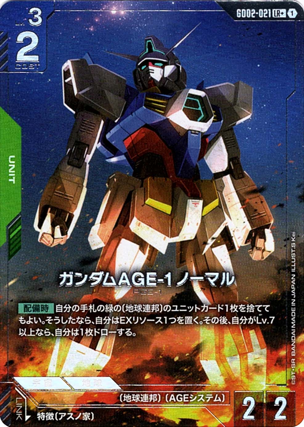 AGE-1 パラレルセット LR+】ガンダムAGE-1 ノーマル（パラレル）《GD02-021》