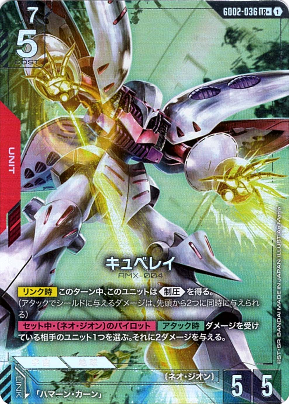 LR+】キュベレイ（パラレル）《GD02-036》