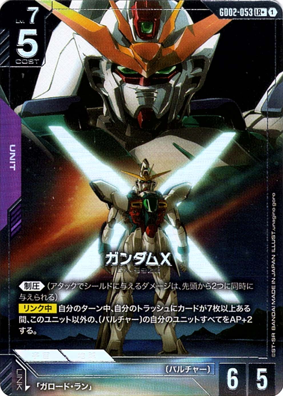 LR+】ガンダムX（パラレル）《GD02-053》