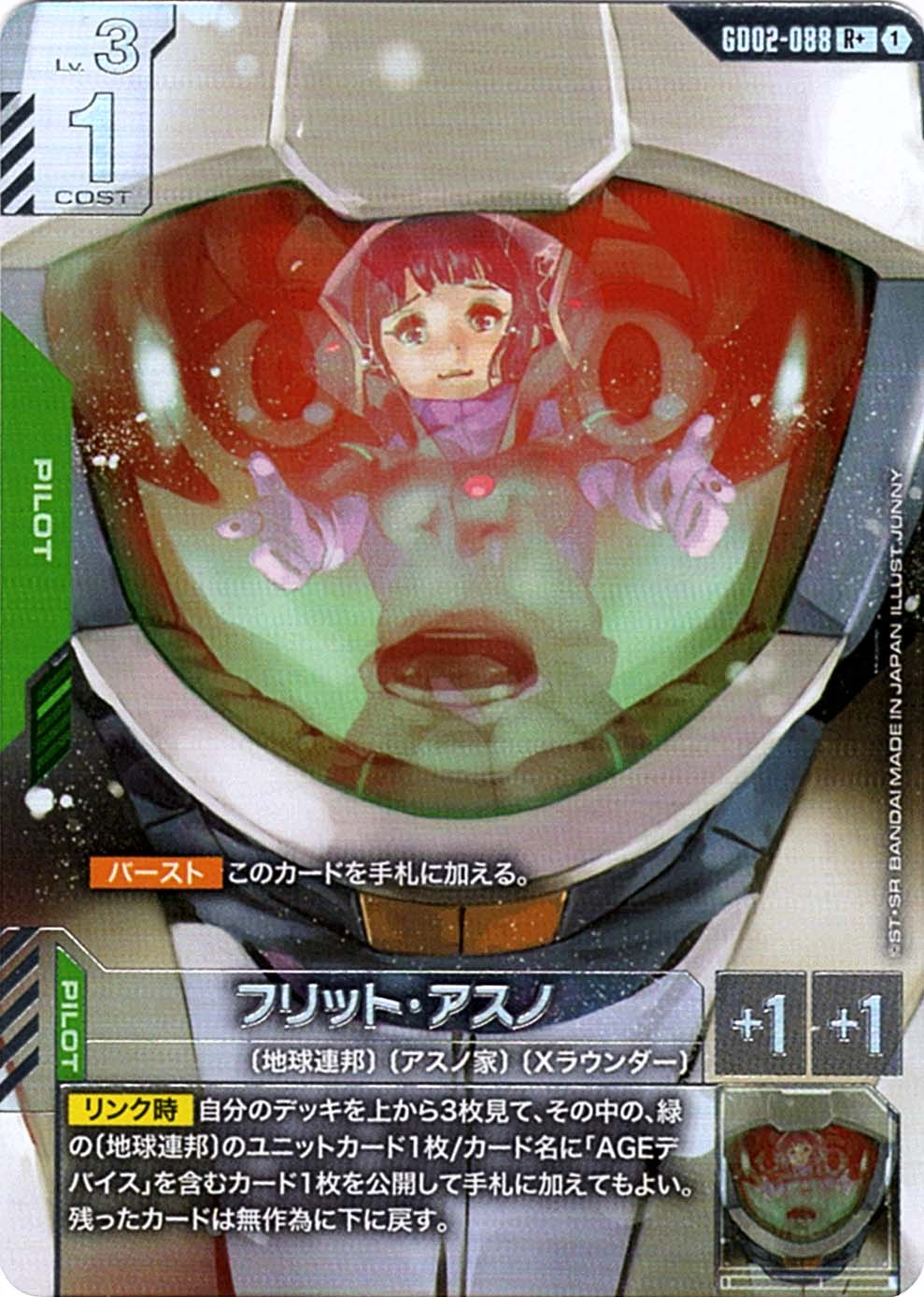 ガンダムカードゲーム　フリットアスノ　パラレル4枚 R+】フリット・アスノ（パラレル）《GD02-088》