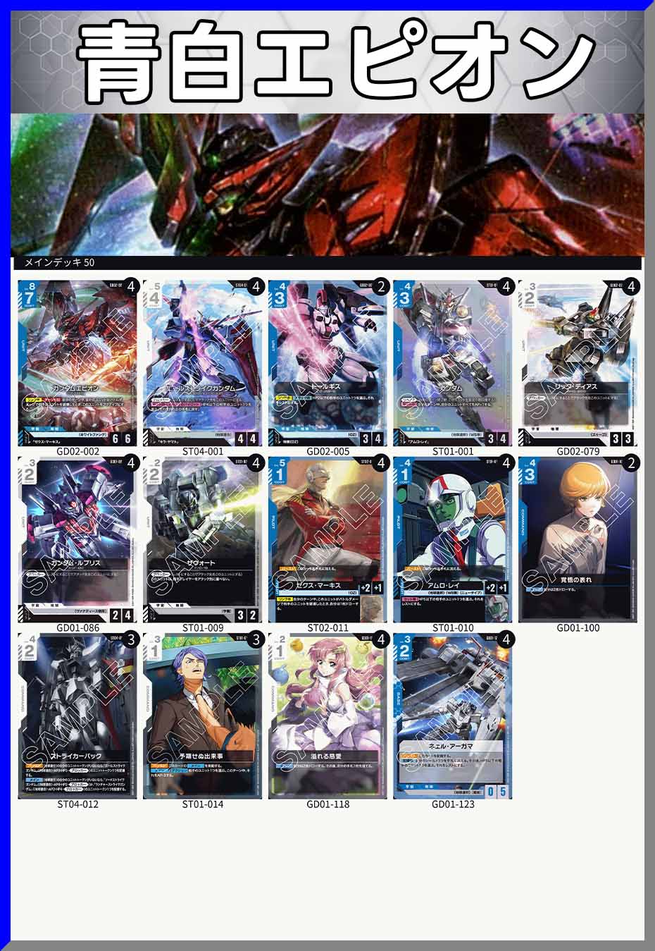 ガンダムカード,デッキ販売（GCG） | バトルスピリッツ/ガンダムカード