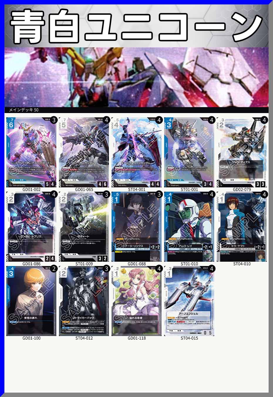 ガンダムカード,デッキ販売（GCG） | バトルスピリッツ/ガンダムカード