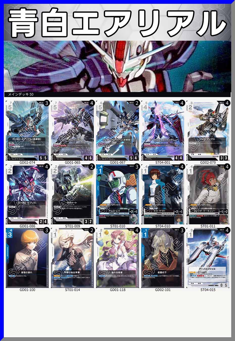 ガンダムカード,デッキ販売（GCG） | バトルスピリッツ/ガンダムカード