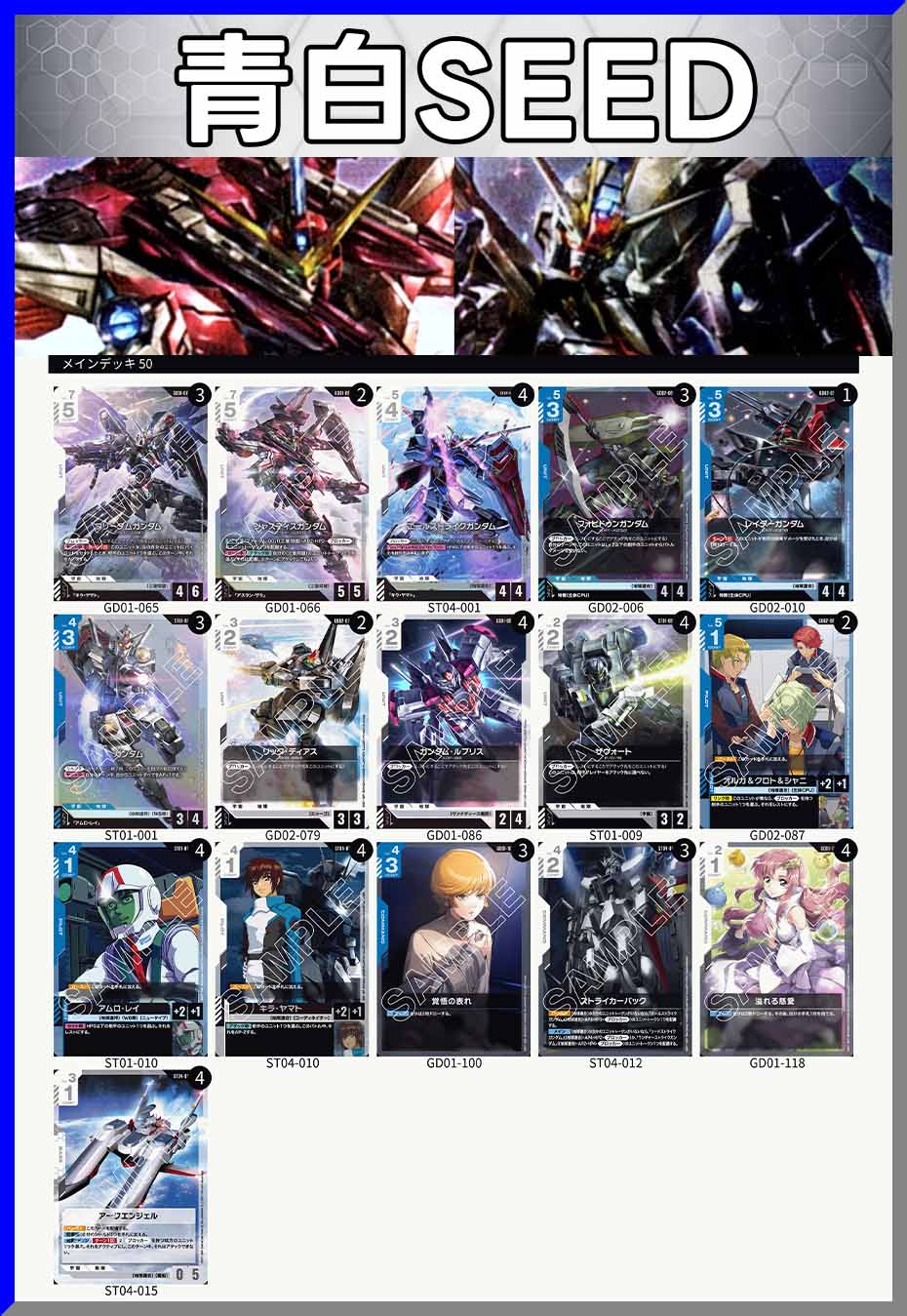 デッキ販売】青白SEED