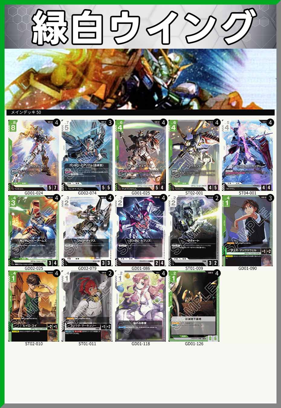 緑白ウイング SEED シード デッキ ガンダムカードゲーム 緑白ウイング SEED シード デッキ ガンダムカードゲーム 緑白ウイング