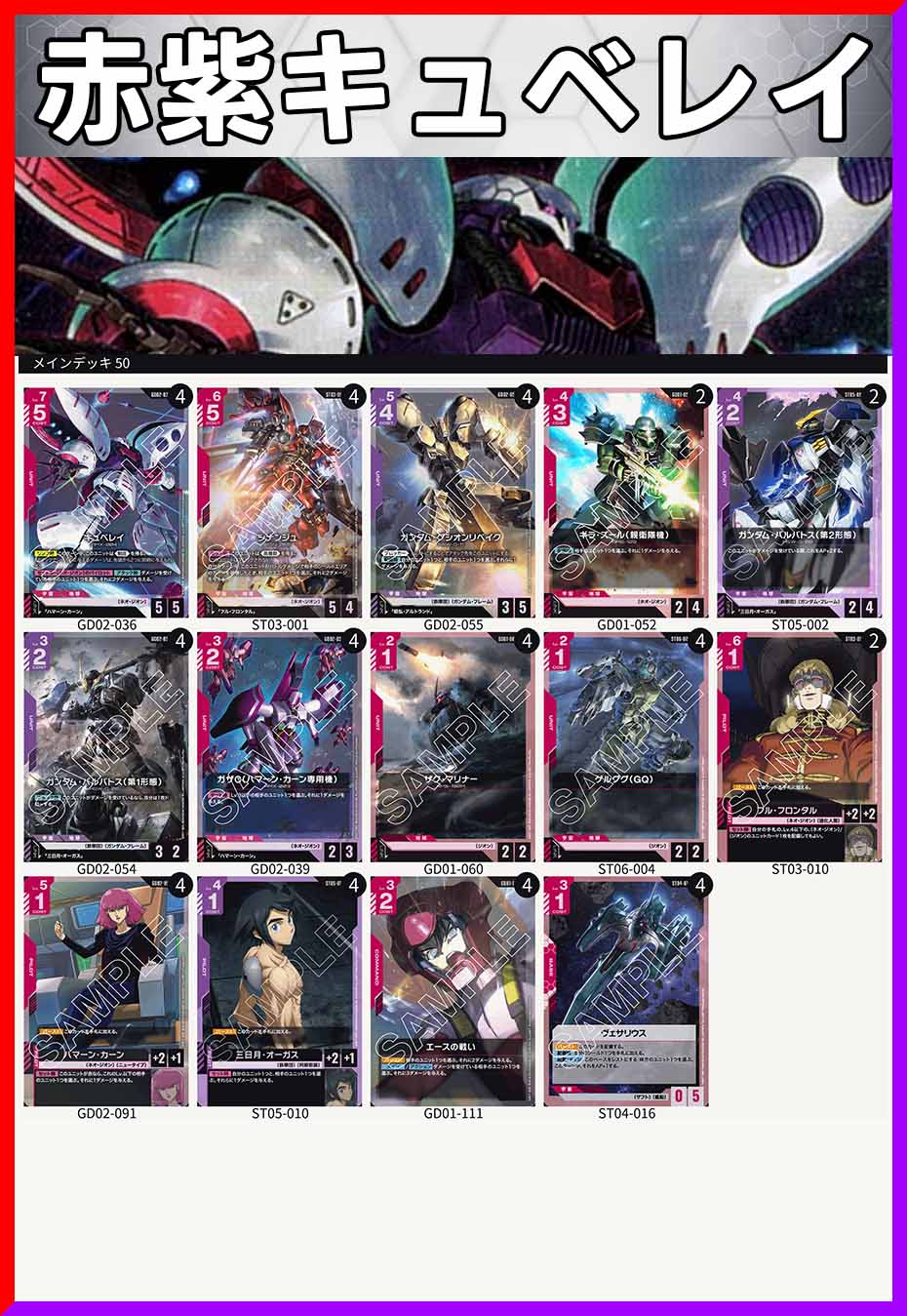 ガンダムカード,デッキ販売（GCG） | バトルスピリッツ/ガンダムカード