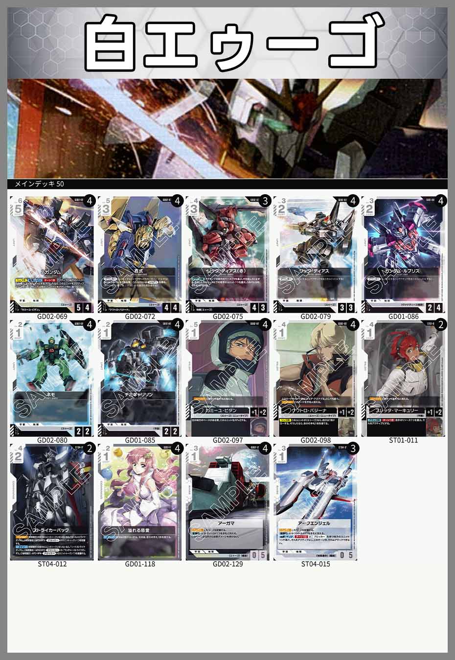 デッキ販売】白エゥーゴ/Ζガンダム