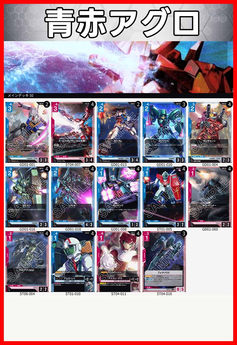 ガンダムカード,デッキ販売（GCG） | バトルスピリッツ/ガンダムカード