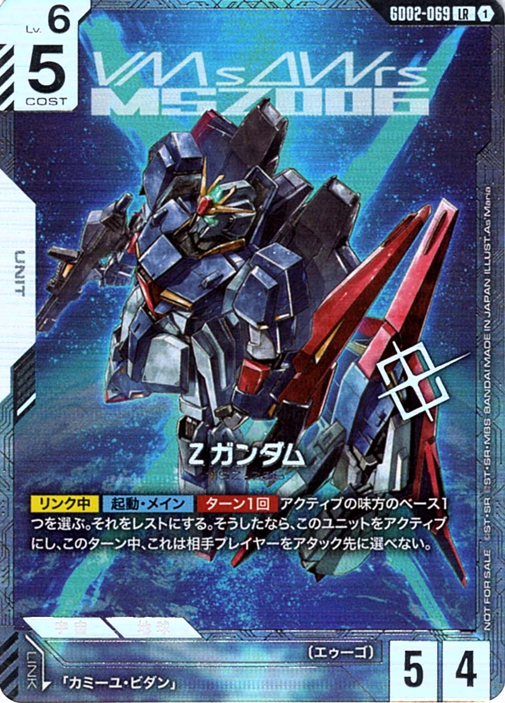 Zガンダム LR GD02-069 ニュータイプチャレンジ 優勝プロモ LR】Ζガンダム（ニュータイプチャレンジ 2025 MISSION2優勝記念品