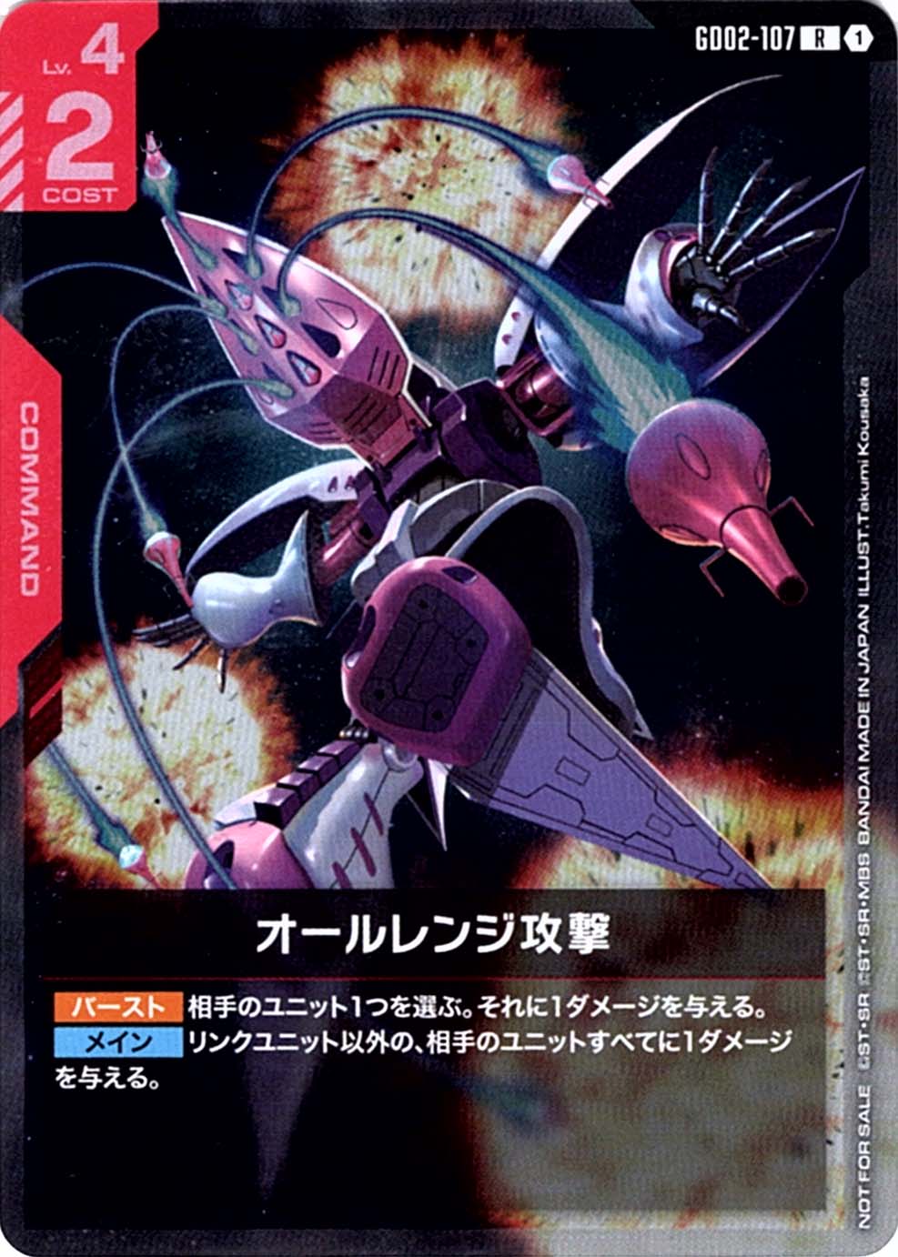 ガンダムカード,プロモーション | バトルスピリッツ/ガンダムカード