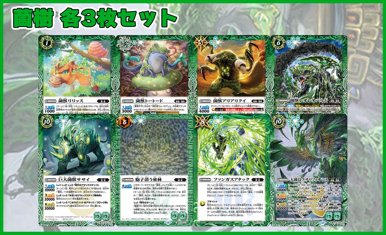BS74「覇極来臨」菌樹 各3枚セット(8種24枚セット){緑} BS74「覇極来臨」菌樹 各3枚セット(8種24枚セット){緑}