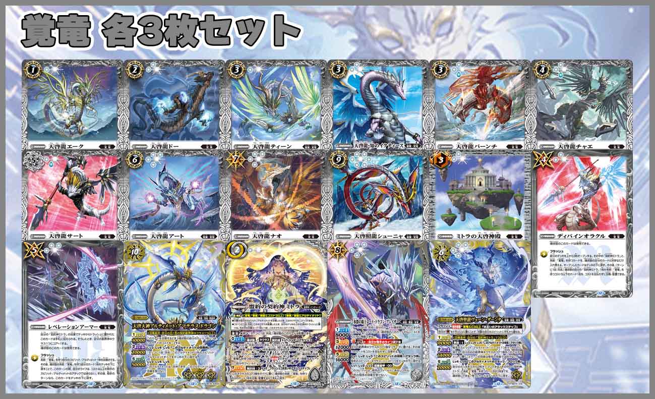 バトスピ 契約編:環 覇極来臨 覚竜 全種 b Amazon.co.jp: バンダイ(