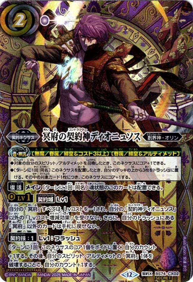 BS】 契約編:環,BS74 第3章：覇極来臨 | バトルスピリッツ/ガンダム