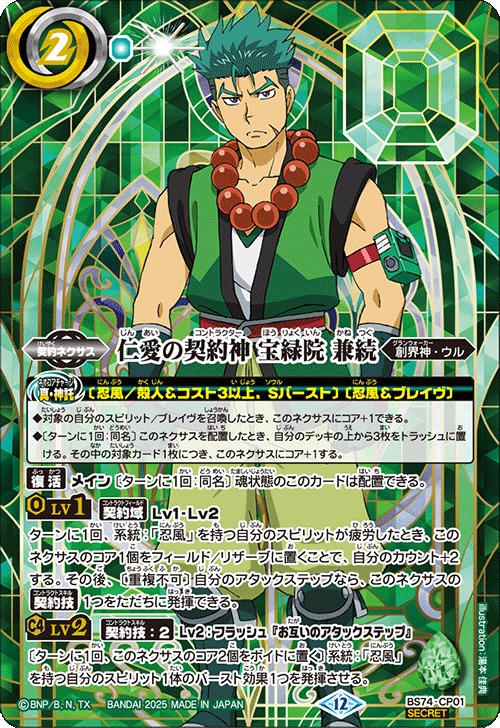 BS】 契約編:環,BS74 第3章：覇極来臨 | バトルスピリッツ/ガンダム