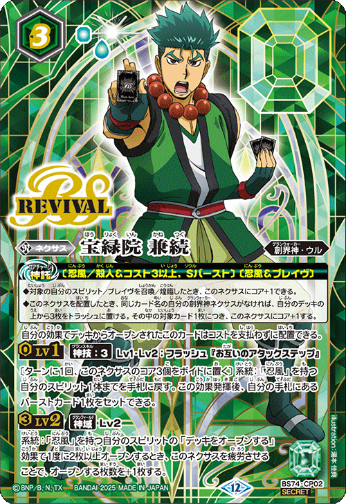 BS】 契約編:環,BS74 第3章：覇極来臨 | バトルスピリッツ/ガンダム