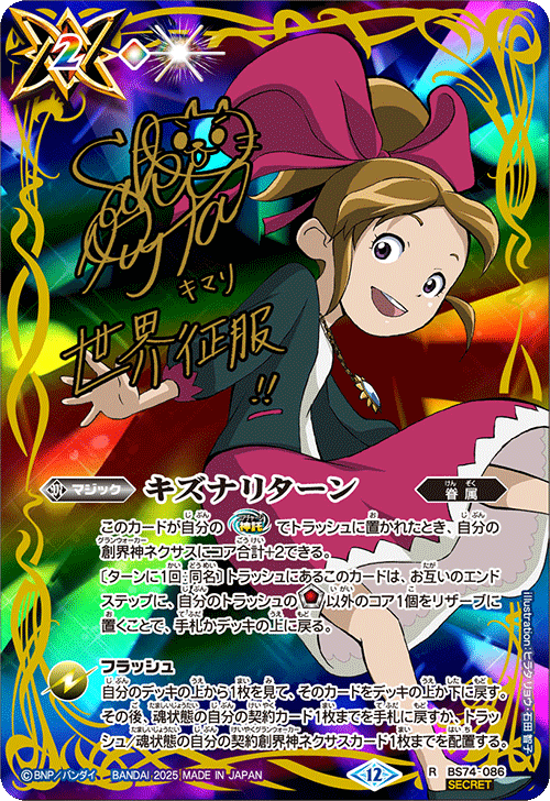 BS】 契約編:環,BS74 第3章：覇極来臨 | バトルスピリッツ/ガンダム