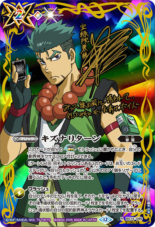 BS】 契約編:環,BS74 第3章：覇極来臨 | バトルスピリッツ/ガンダム