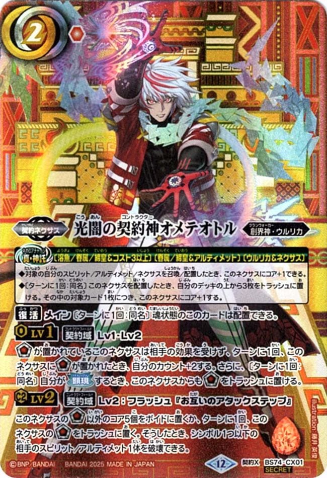 BS】 契約編:環,BS74 第3章：覇極来臨 | バトルスピリッツ/ガンダム