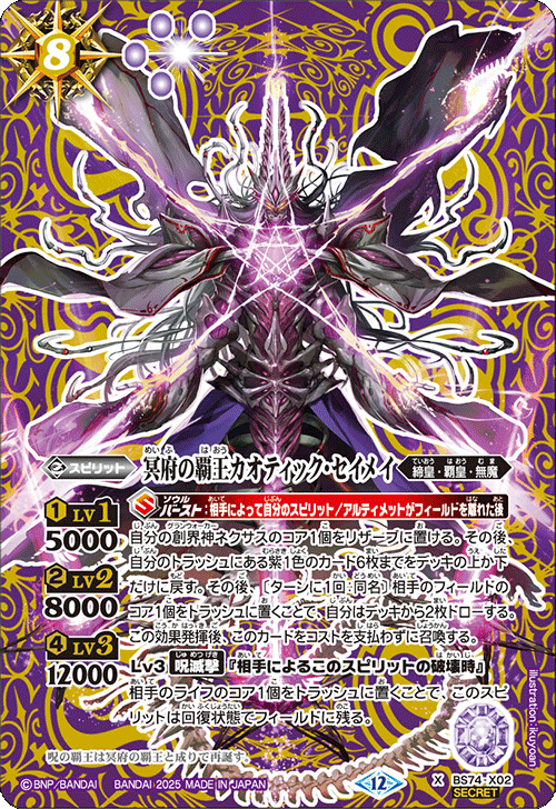 【ロゼ】覇極来臨　ミトラ・覚竜　3コン BS】 契約編:環,BS74 第3章：覇極来臨 | バトルスピリッツ/ガンダム