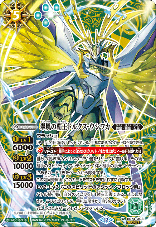 BS】 契約編:環,BS74 第3章：覇極来臨 | バトルスピリッツ/ガンダム